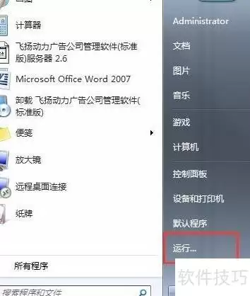 处理喷绘软件开机自启