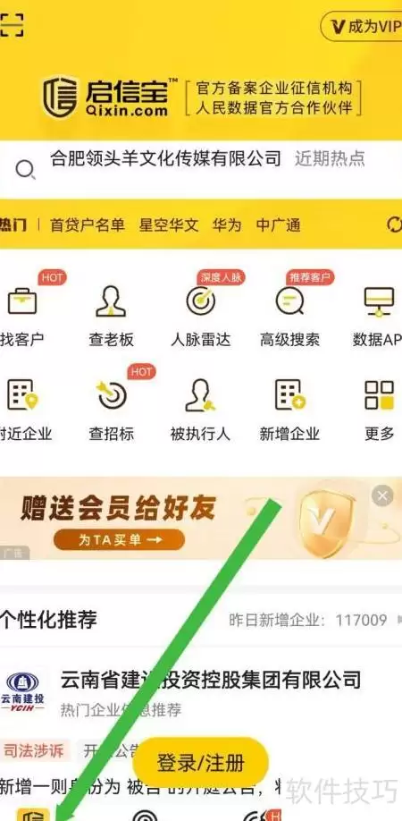 启信宝数据PAI查看指引