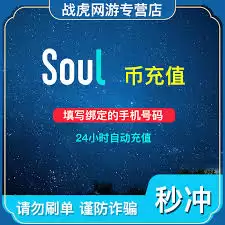 soul网页版登录入口在哪里