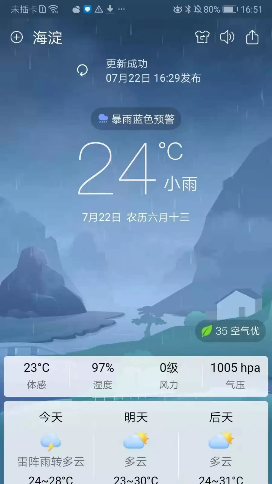 好用的天气软件合辑 值得推荐的天气软件大全