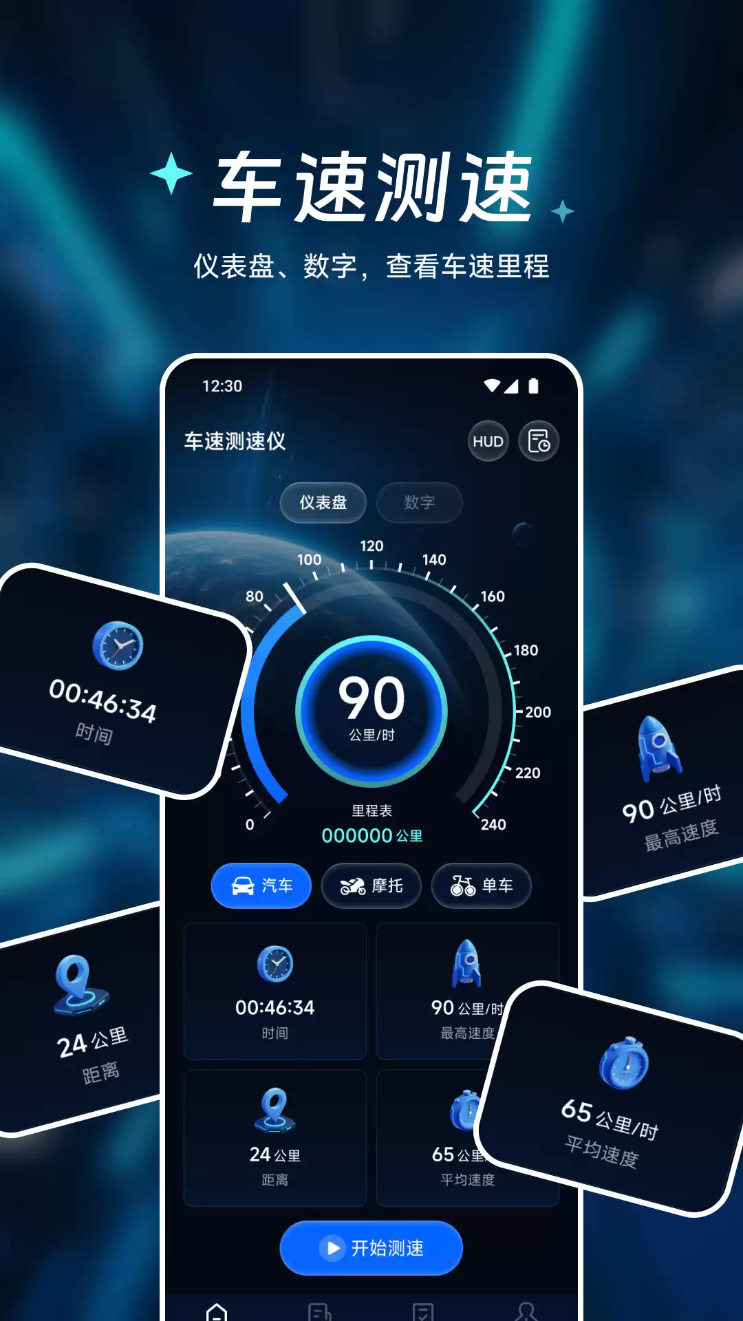 高下载量的车速测速仪app下载 实用车速测速仪app推荐