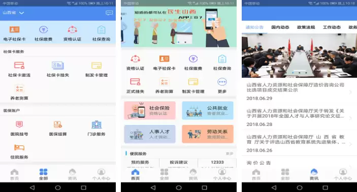 山西民生认证app如何开启相机权限 操作步骤介绍