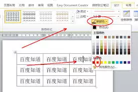 word表格框线如何设置