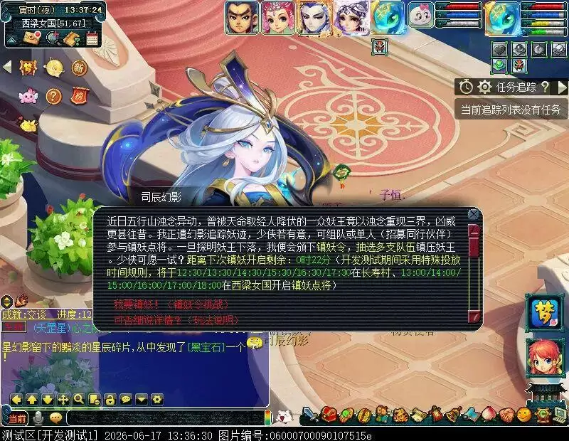 梦幻西游西游镇妖令全攻略