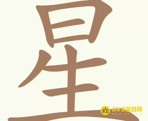 天天拼词王第162关星怎么过-第162关星找出18个常用字图文攻略