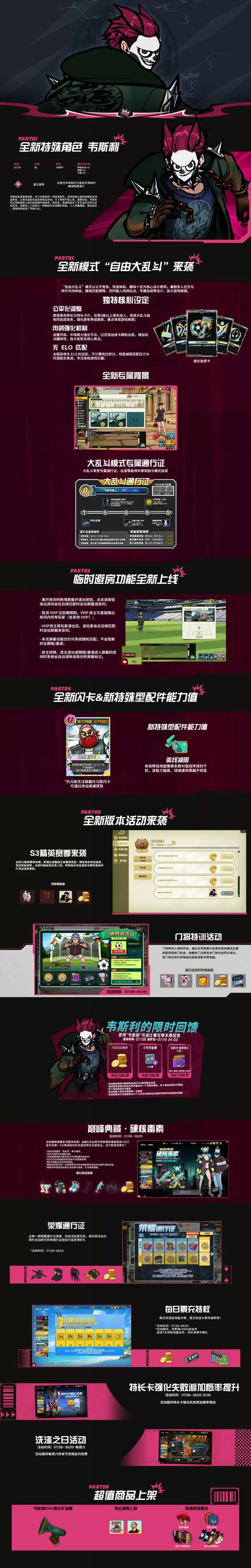 《自由足球怀旧服》大乱斗模式开启:强势中场登场:S3赛季任务及奖励重磅更新！