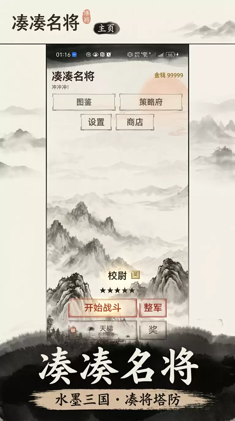 凑凑名将好玩吗 凑凑名将玩法介绍