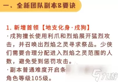 热血江湖归来戌狗解析 热血江湖归来戌狗探秘