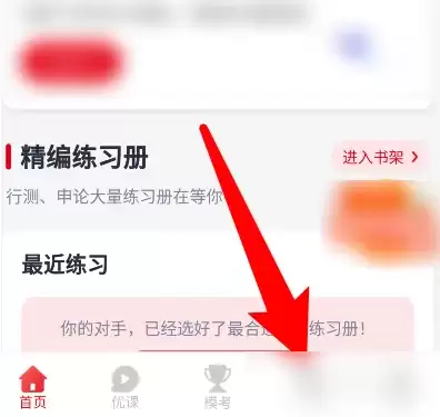 中公题库如何刷题 具体操作方法详解