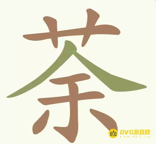 天天拼词王第180关荼茶怎么过-第180关荼茶找出16个常用字图文攻略