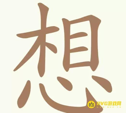 天天拼词王第174关想怎么过-第174关想找出18个常用字图文攻略
