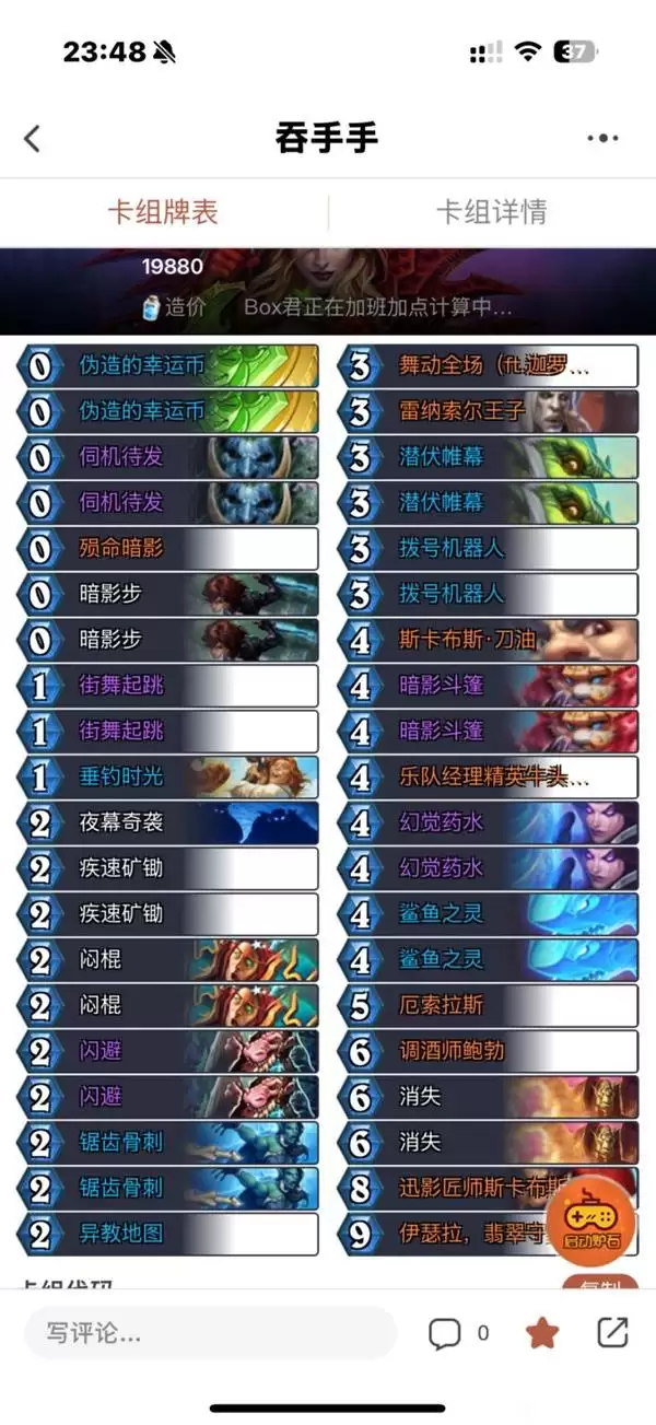 炉石传说盗贼吞手手卡组分享