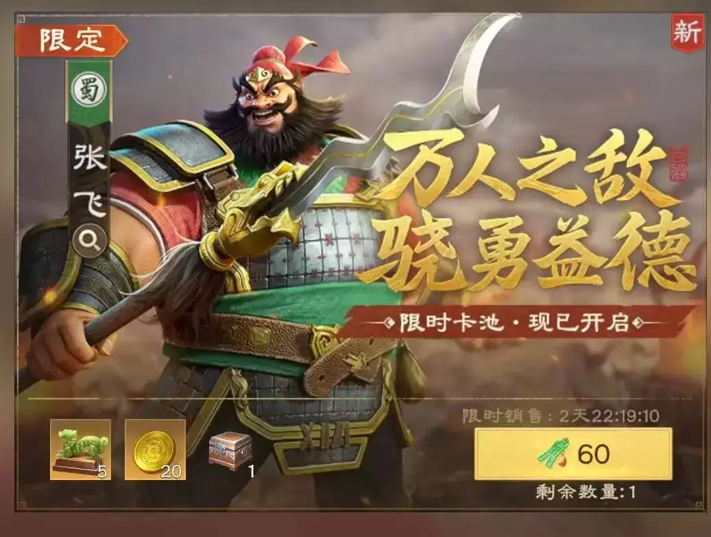 武将攻略丨长坂当千张飞有多猛：桃园组合能抗能打