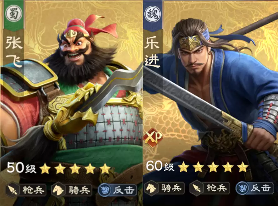 阵容精讲 | 张飞 X 乐进