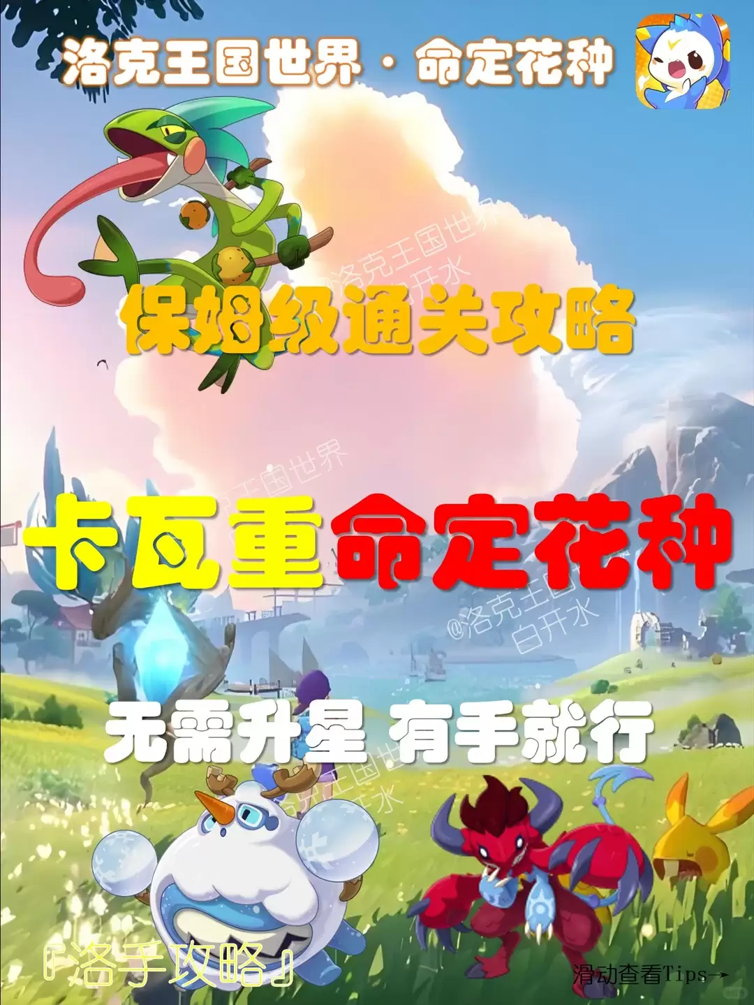 洛克王国世界命定花种卡瓦重如何打