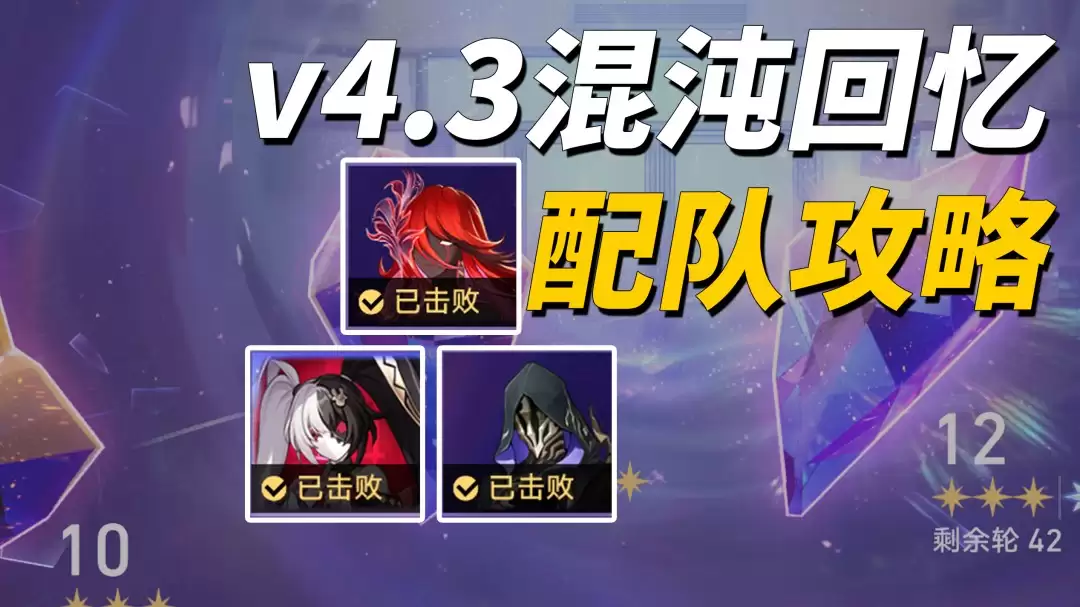 崩坏星穹铁道混沌回忆学院怪谈打法指南