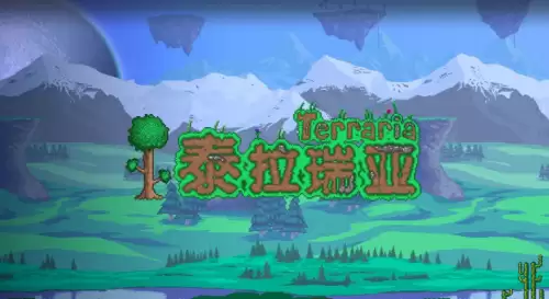 泰拉瑞亚npc喜欢哪些地形 各npc喜欢的地形汇总