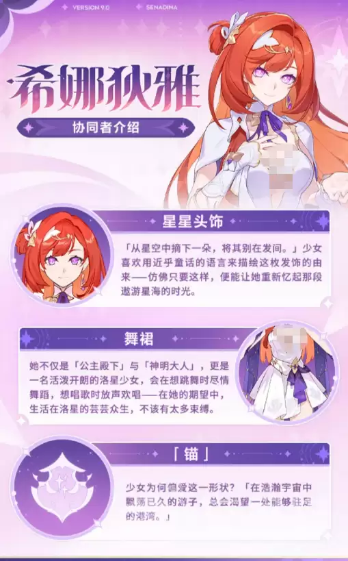 崩坏3协同者希娜狄雅角色介绍-崩坏3希娜狄雅强度分析与实战表现