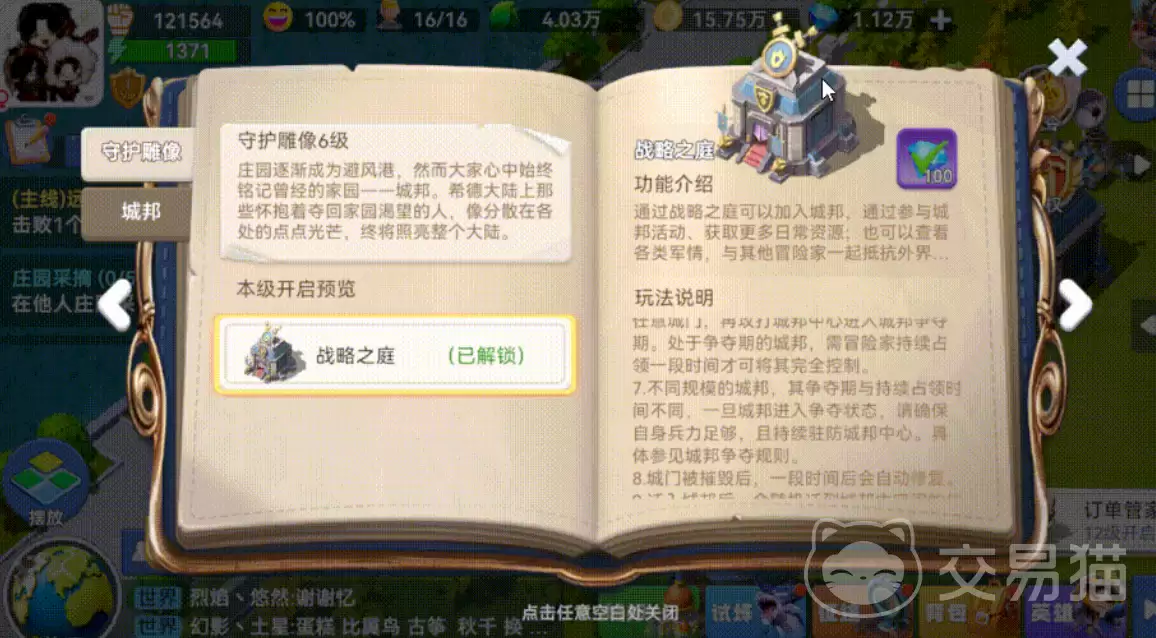家园梦想派对城邦怎么玩家园梦想派对城邦新手入门与全玩法攻略