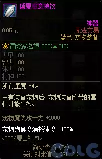DNF盛夏惬意特饮属性全览