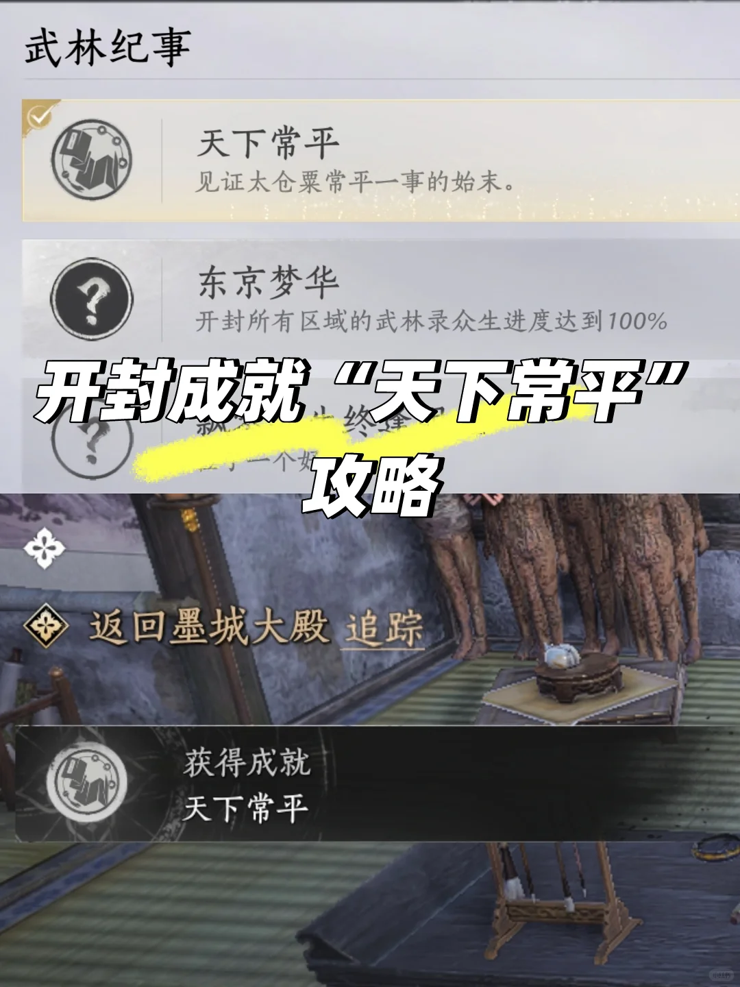 燕云十六声天下常平成就攻略