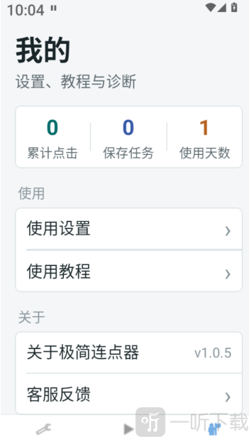 极简连点器