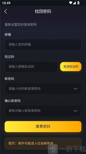 伊甸园AI重置密码界面