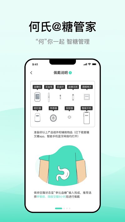何氏糖管家app 1
