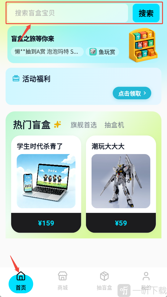 盒趣森林首页热门盲盒