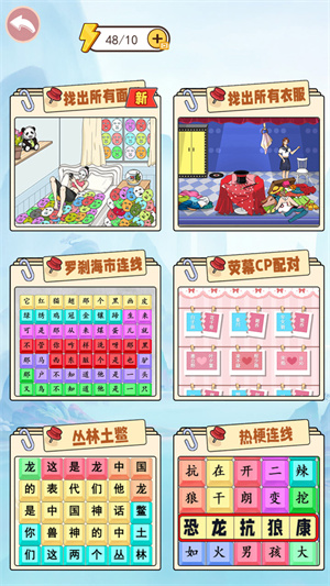 脑洞大不大 1