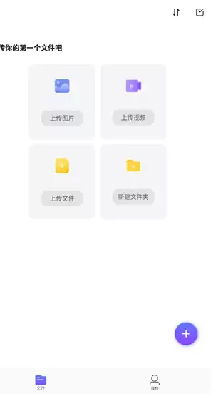 123云盘手机版如何上传文件 123云盘文件上传方法