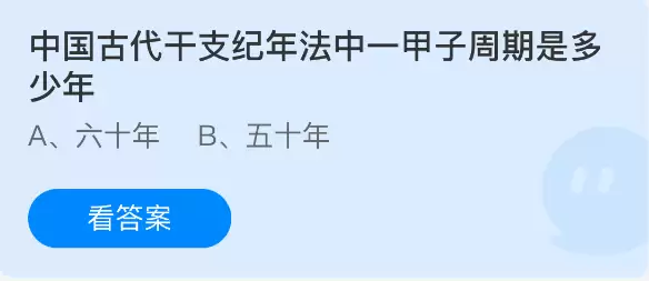 中国古代干支纪年法中一甲子周期是多少年