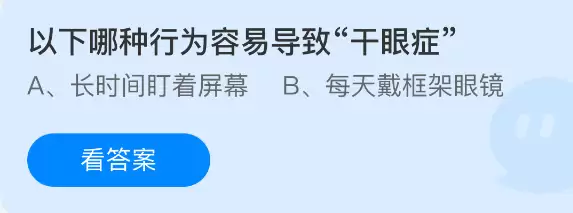以下哪种行为易导致干眼症
