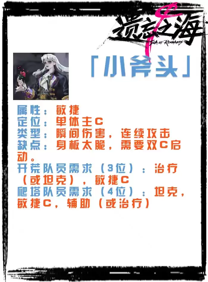 遗忘之海小斧头如何