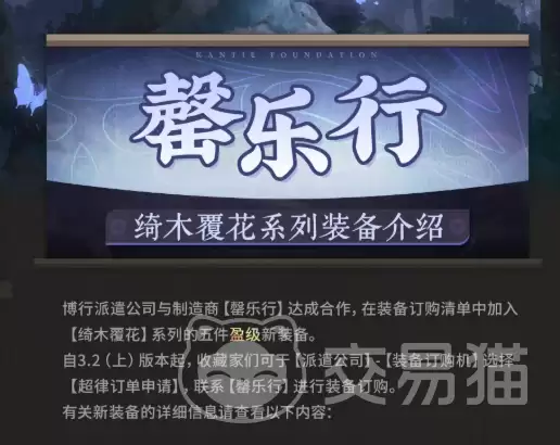物华弥新绮木覆花系列装备全览｜绮木覆花全套装备图鉴与属性解析