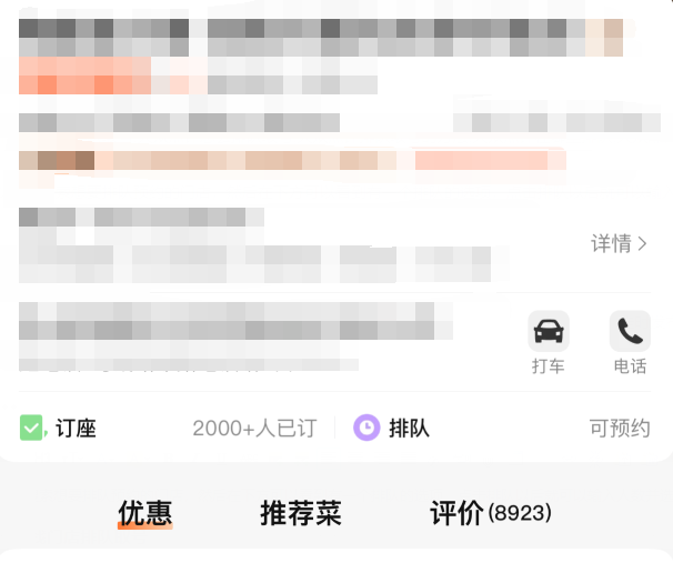 怎么在大众点评上找门店排队取号