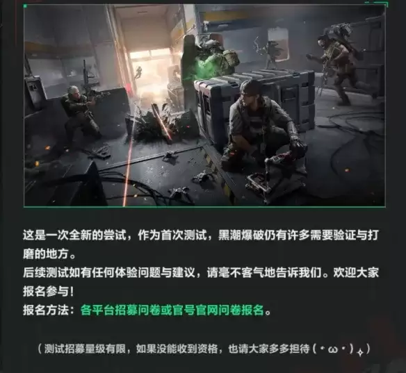 《三角洲行动》黑潮爆破测试资格获取攻略-详细报名流程详解