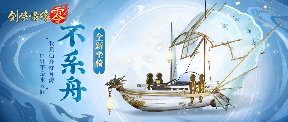 剑侠情缘·零7月9日维护公告