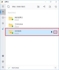 坚果云如何设置权限