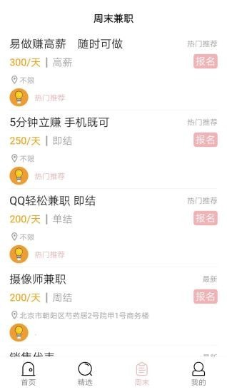聚创兼职 1