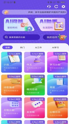 AIPlus智能助理 2