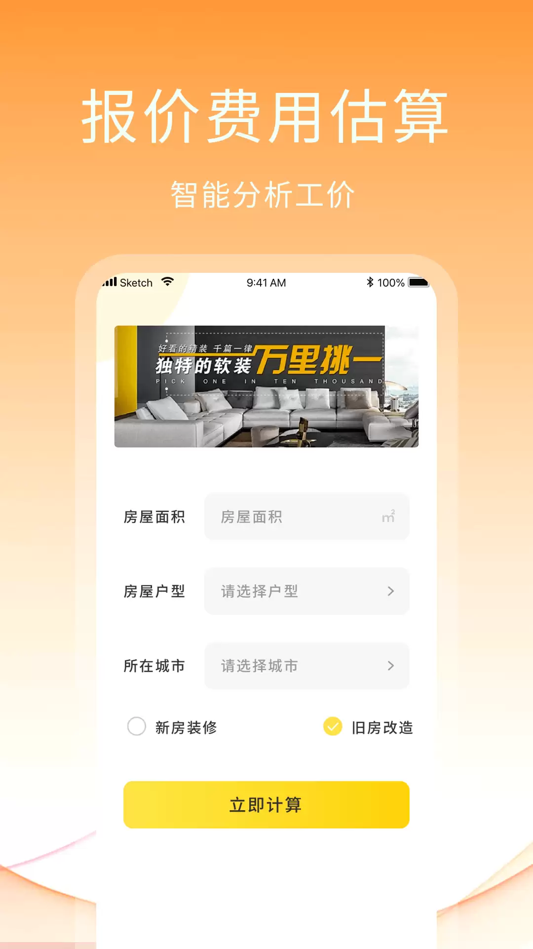 装修设计软件推荐｜实用高人气装修设计App合集
