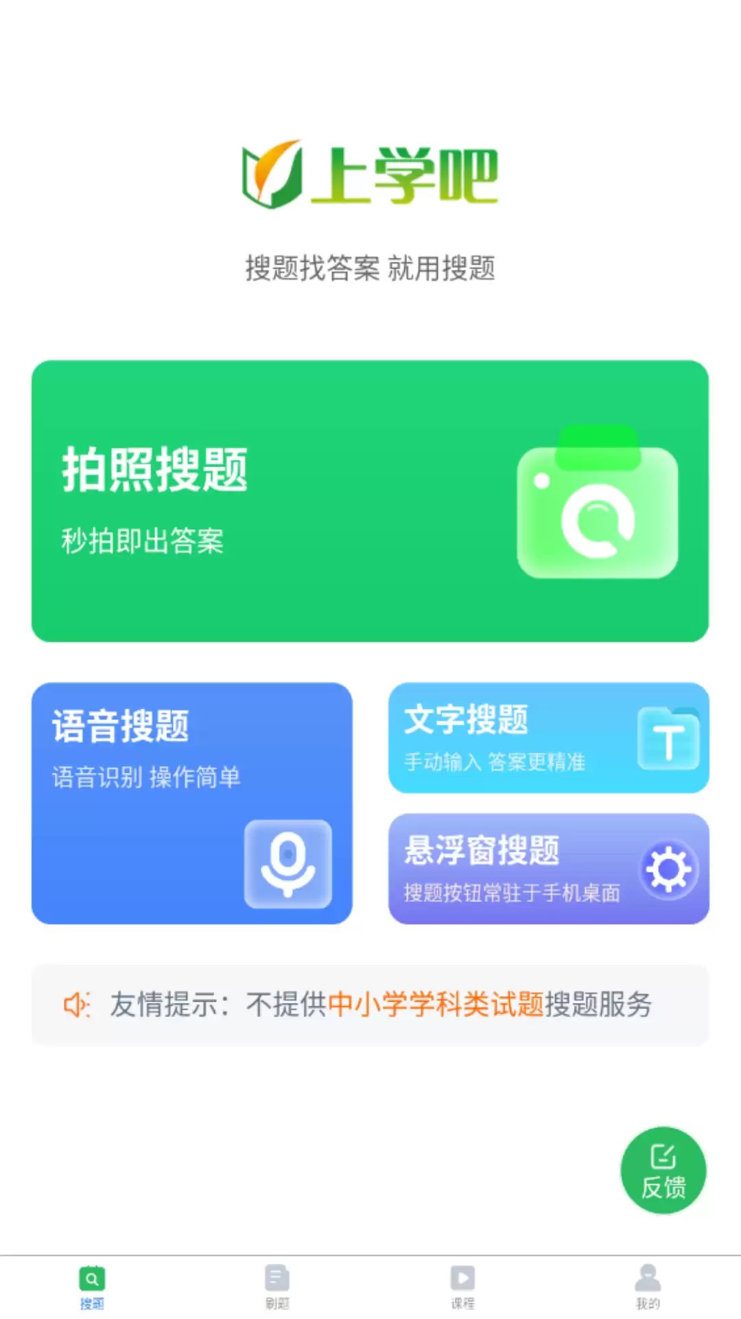 搜题软件推荐 2026高效热门搜题App排行榜