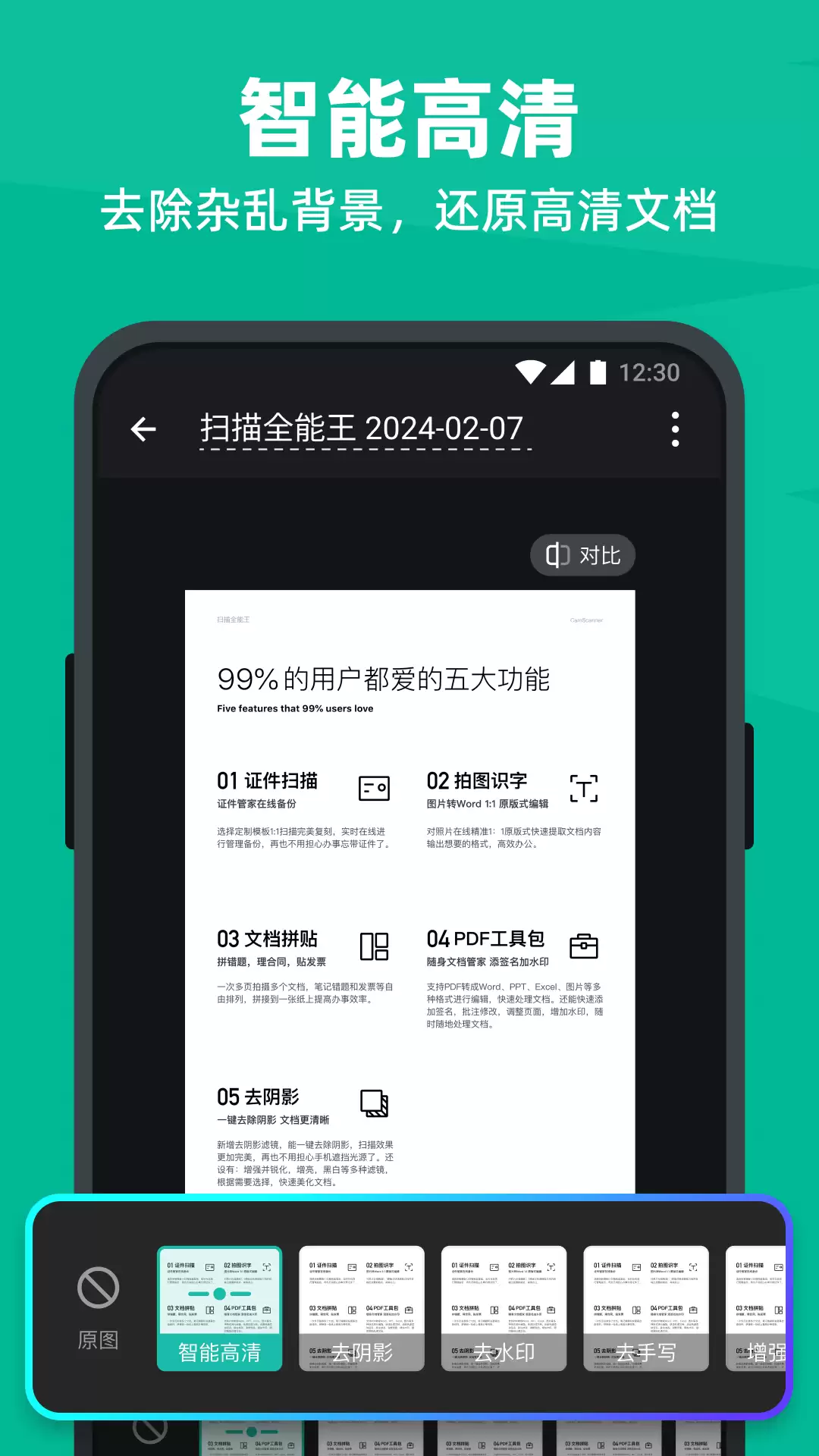 纸质文档扫描软件推荐 2026年高效便捷的扫描转电子版工具合集