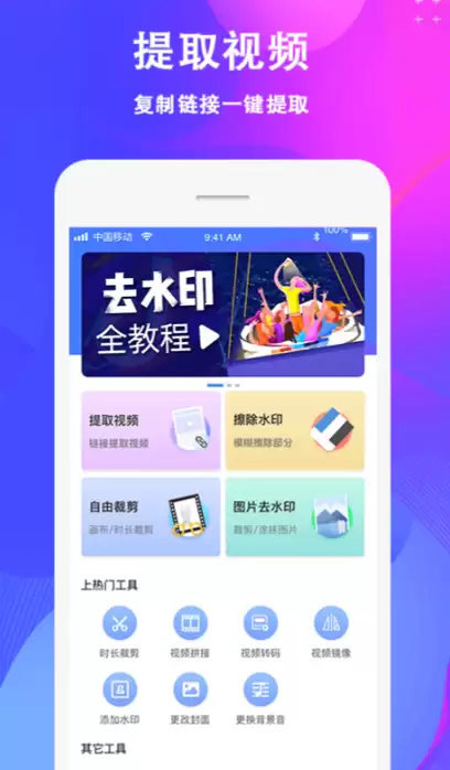 视频去除水印最佳免费软件分享 免费视频去水印app有哪些