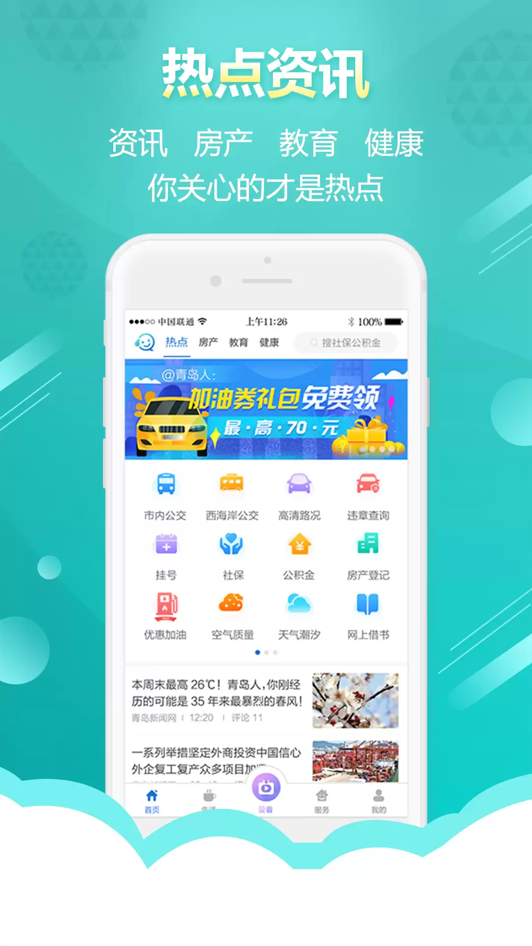 便捷青岛地铁app精选 好用青岛地铁app大全
