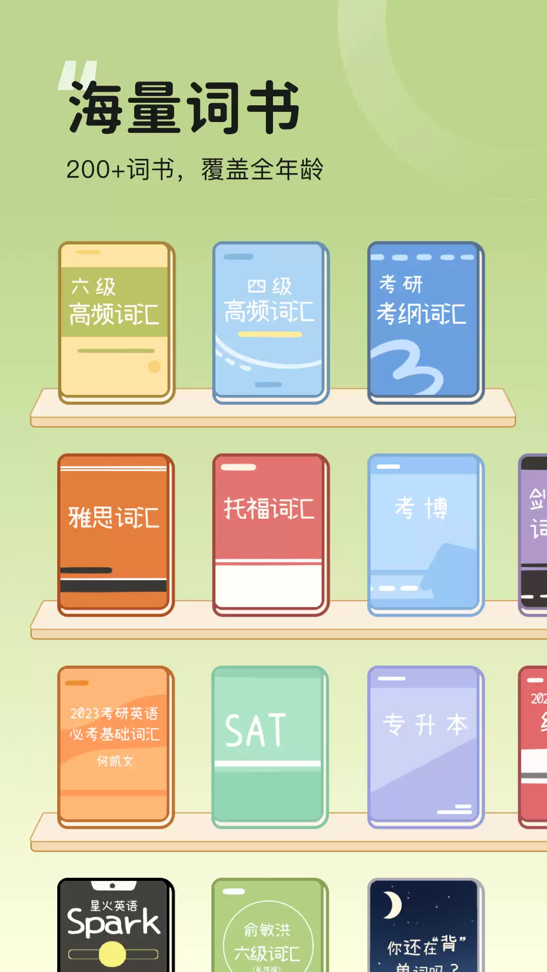 效率高的背英语单词神器app精选 好用的背英语单词神器app合集