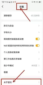 蛋花免费小说怎么清除广告