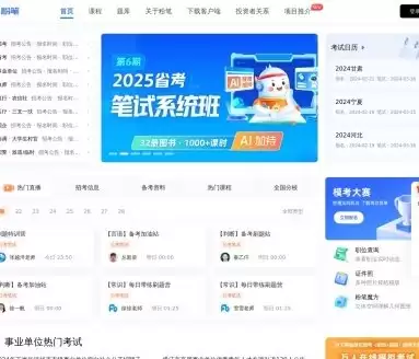 粉笔公考网页版登录入口在哪-粉笔公考官网首页位置