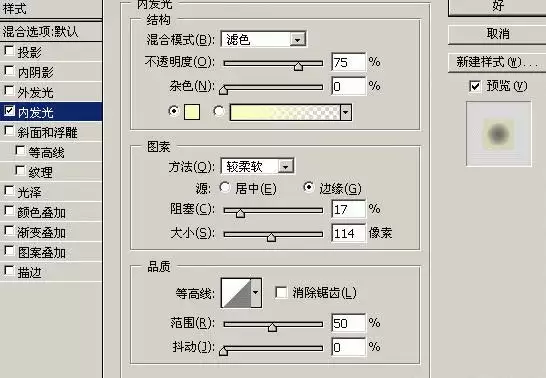 photoshop中发光功能怎么使用